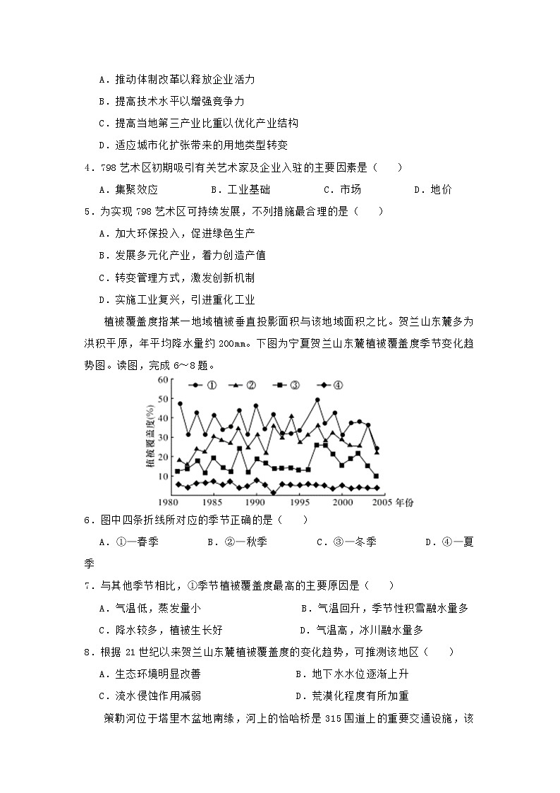 【地理】2019届高三第三次模拟考试卷（三）第2页