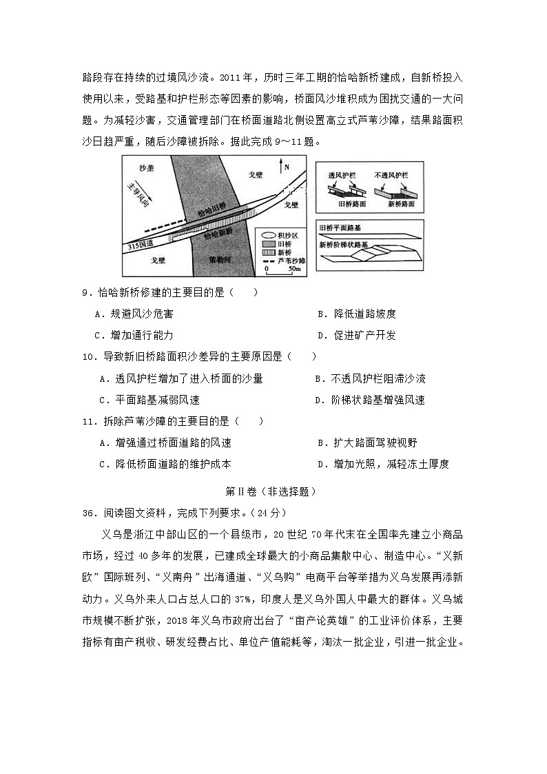 【地理】2019届高三第三次模拟考试卷（三）第3页