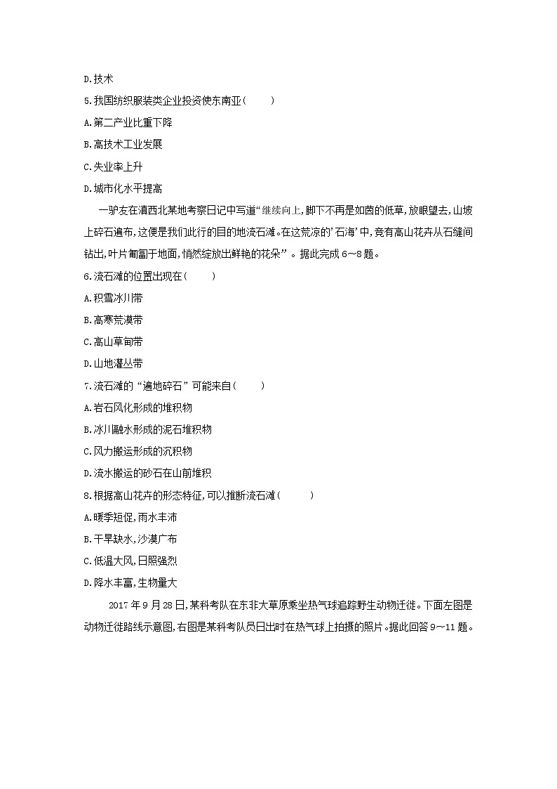 【地理】2019届高三助力圆梦模拟试卷三（解析版）02