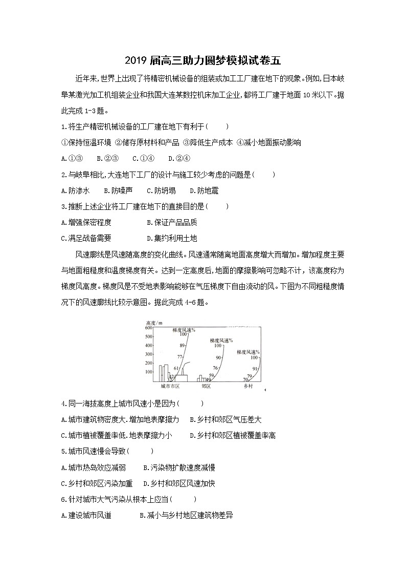 【地理】2019届高三助力圆梦模拟试卷五（解析版）01