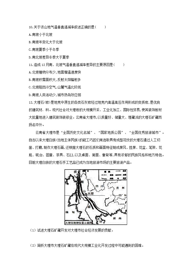 【地理】2019届高三助力圆梦模拟试卷五（解析版）03