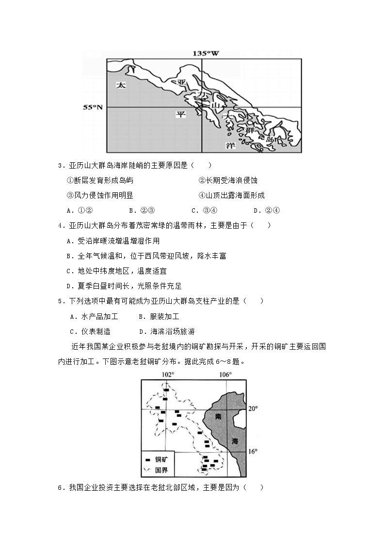 【地理】2019年高考高三最新信息卷（九）第2页