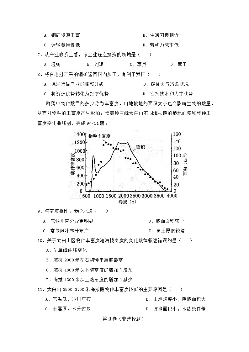 【地理】2019年高考高三最新信息卷（九）第3页