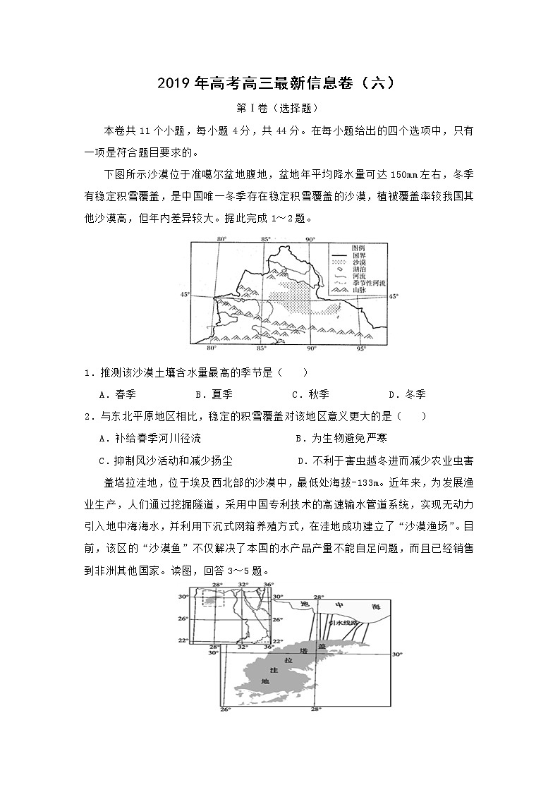 【地理】2019年高考高三最新信息卷（六）第1页