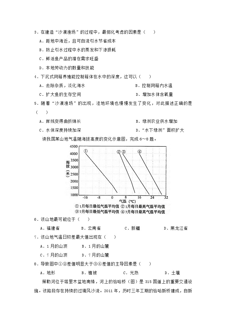 【地理】2019年高考高三最新信息卷（六）第2页