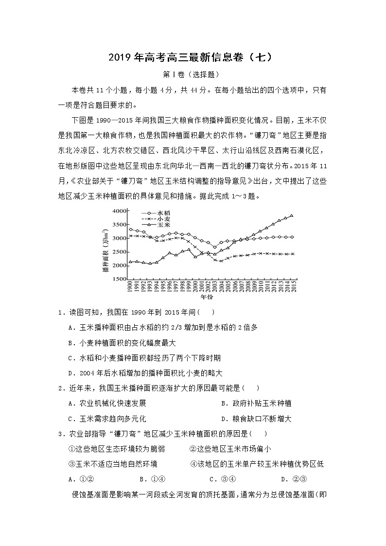 【地理】2019年高考高三最新信息卷（七）第1页