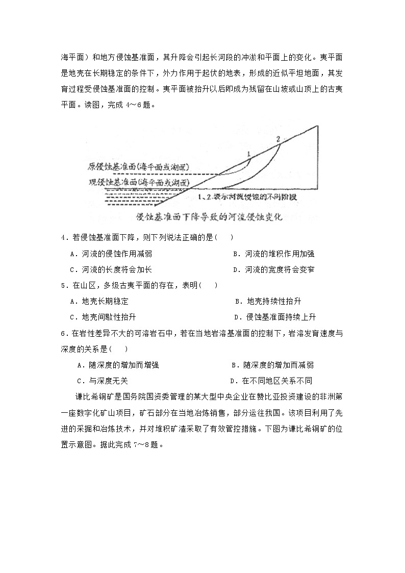 【地理】2019年高考高三最新信息卷（七）第2页