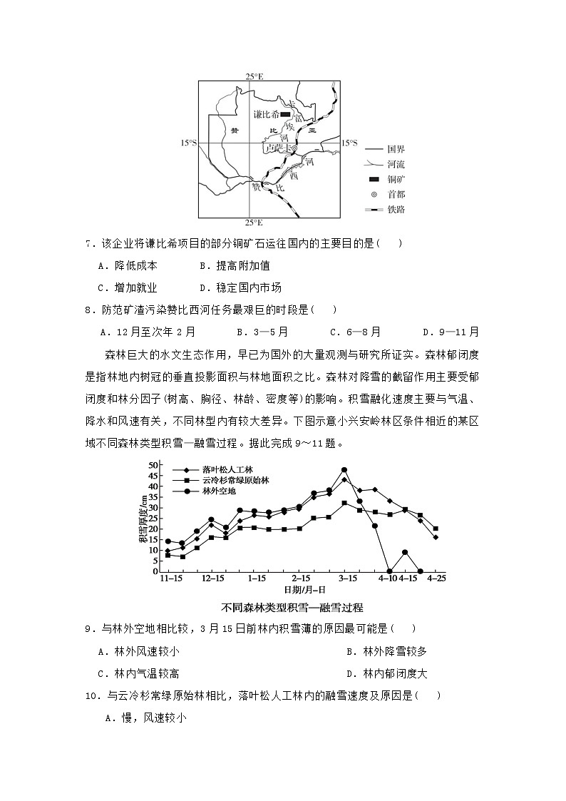 【地理】2019年高考高三最新信息卷（七）第3页