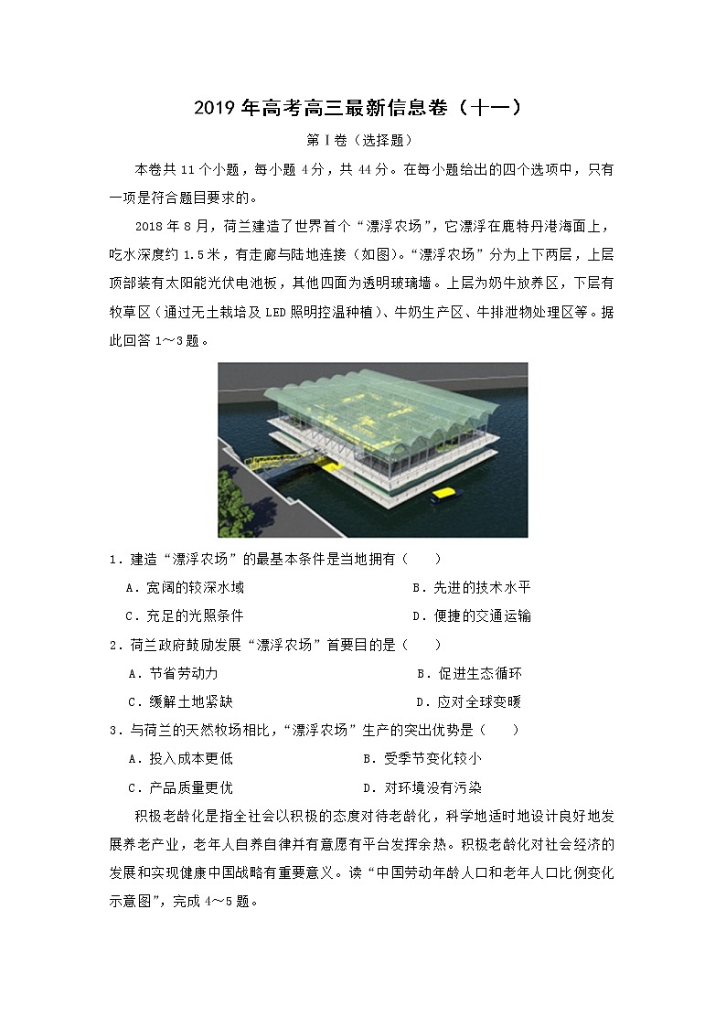 【地理】2019年高考高三最新信息卷（十一）01