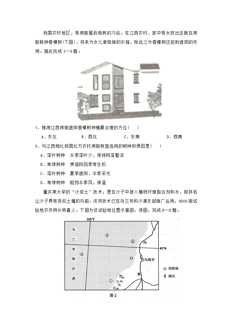 【地理】2019年高考高三最新信息卷（一）第2页