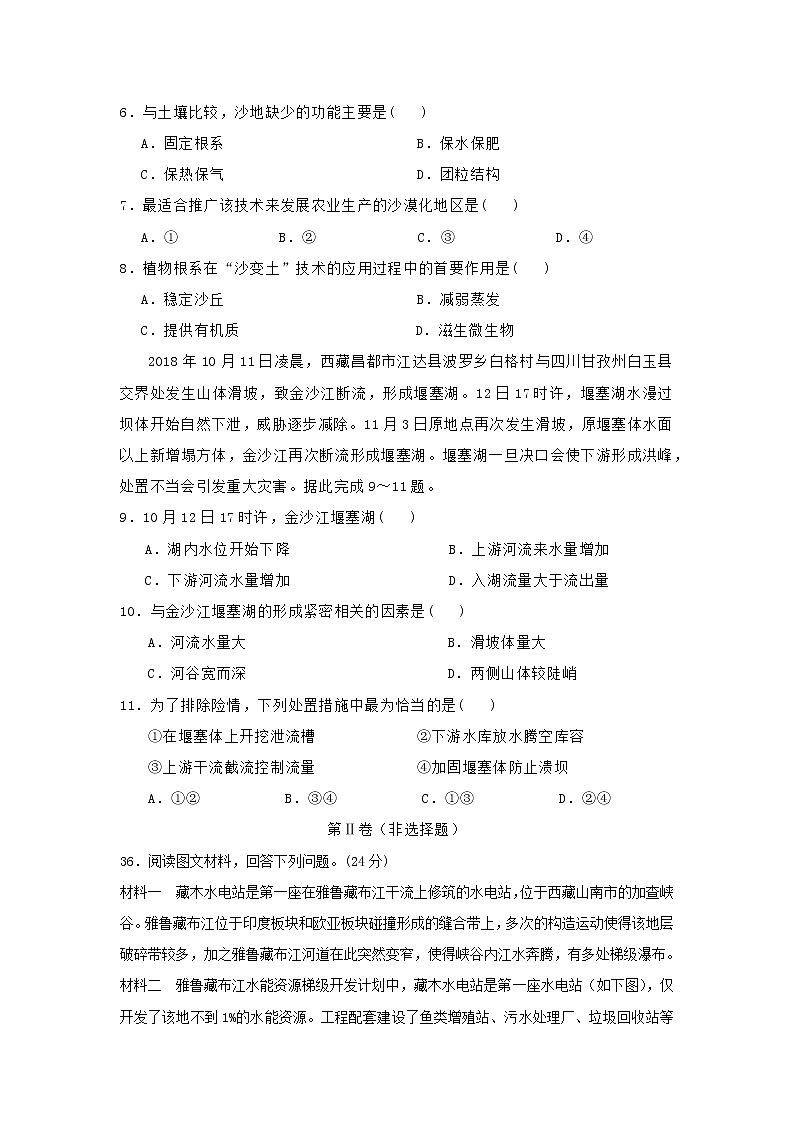 【地理】2019年高考高三最新信息卷（一）第3页