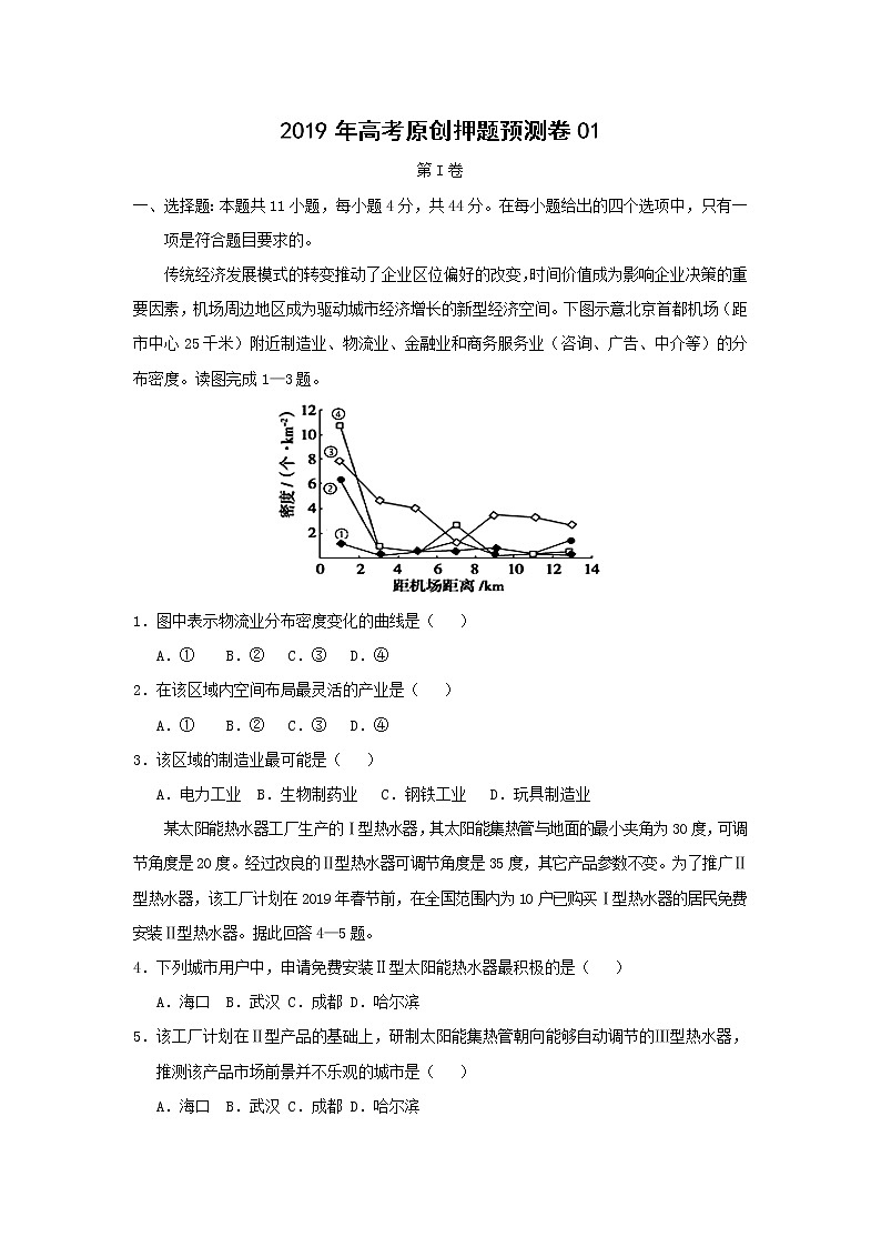 【地理】2019年高考原创押题预测卷0101