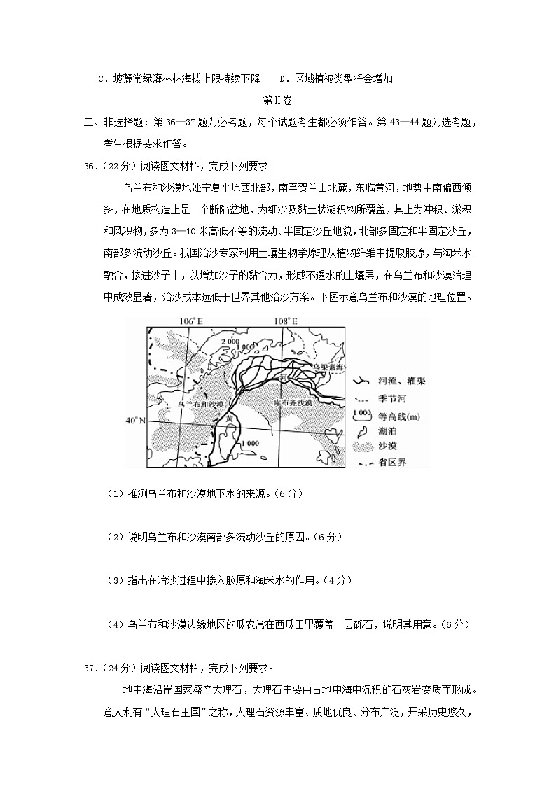 【地理】2019年高考原创押题预测卷0103