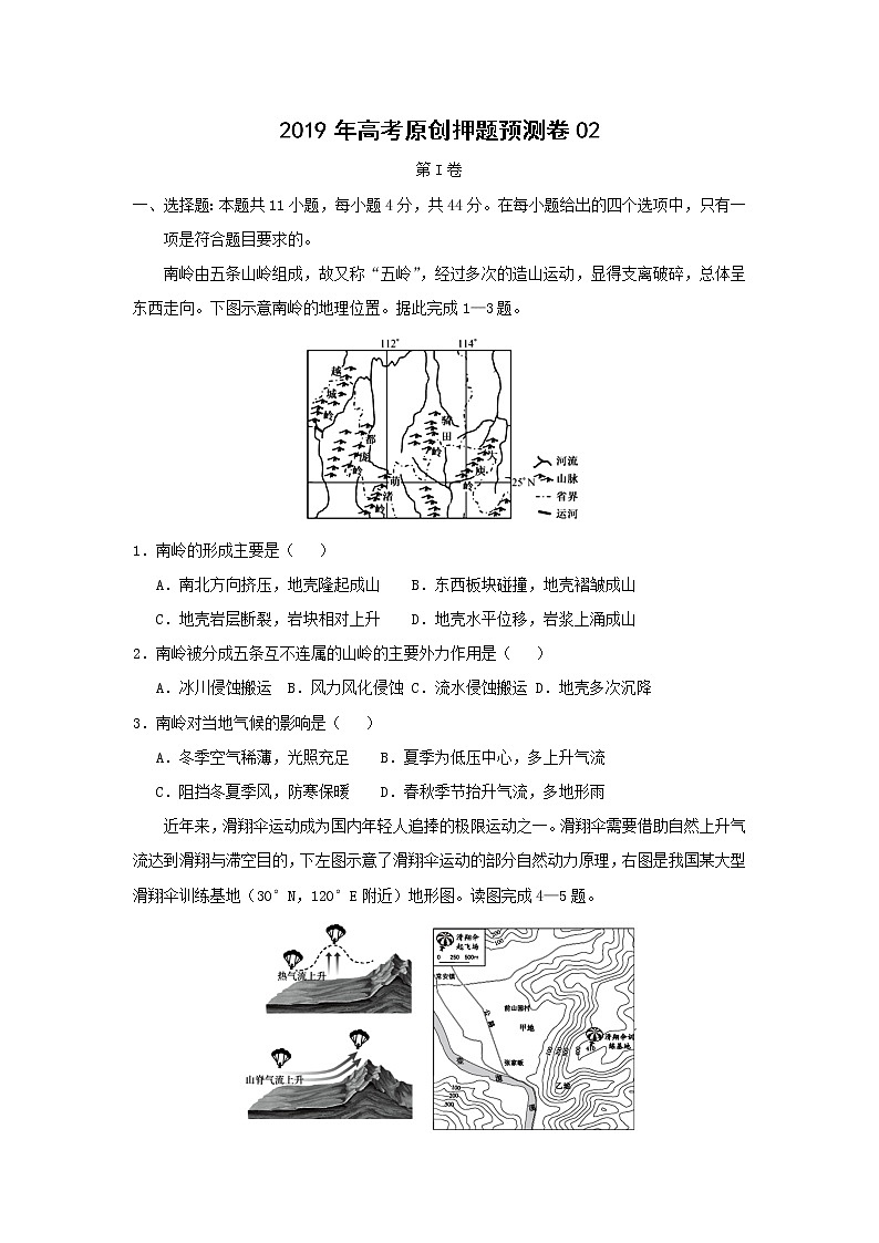 【地理】2019年高考原创押题预测卷0201