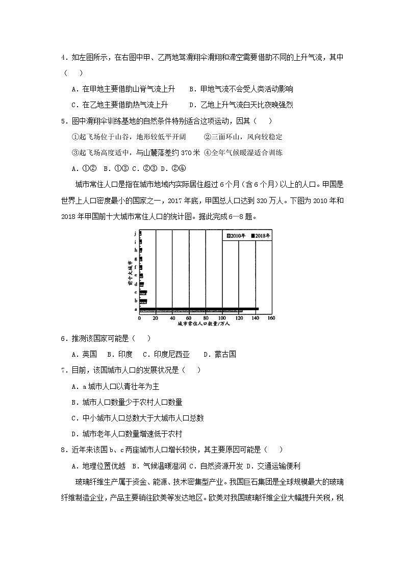 【地理】2019年高考原创押题预测卷0202
