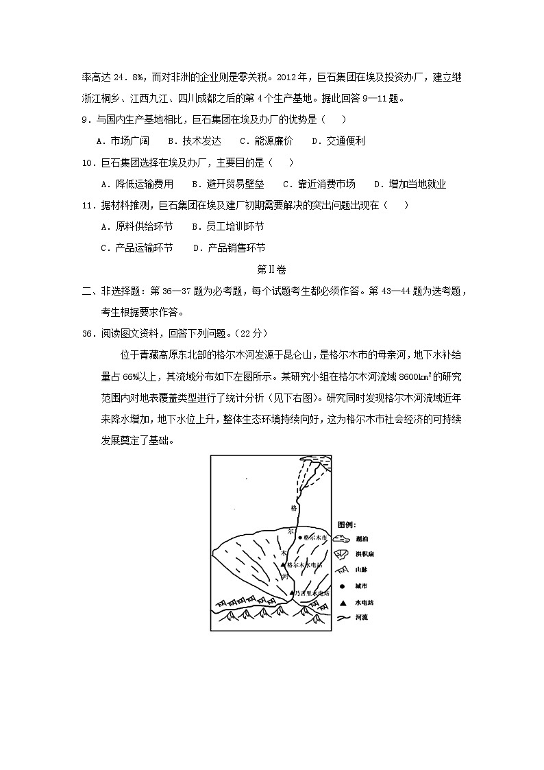 【地理】2019年高考原创押题预测卷0203