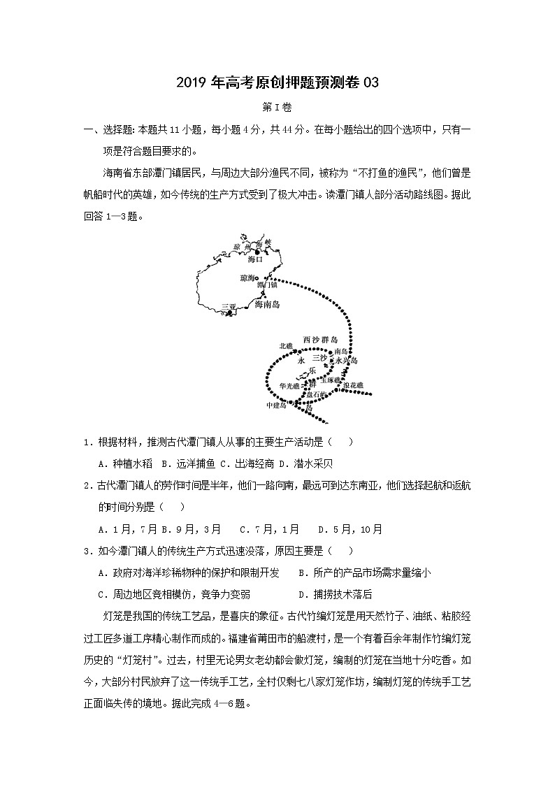 【地理】2019年高考原创押题预测卷0301