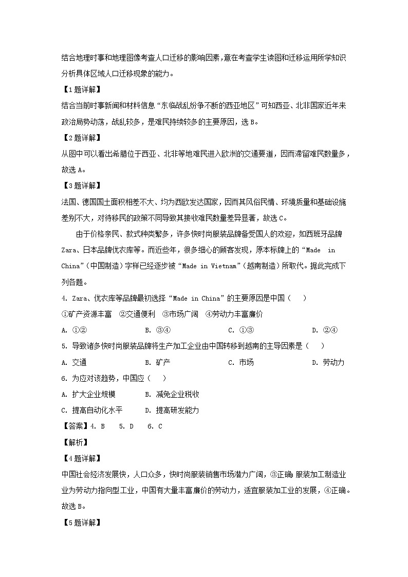 【地理】2019年普通高等学校招生全国统一模拟考试（五）（解析版）02