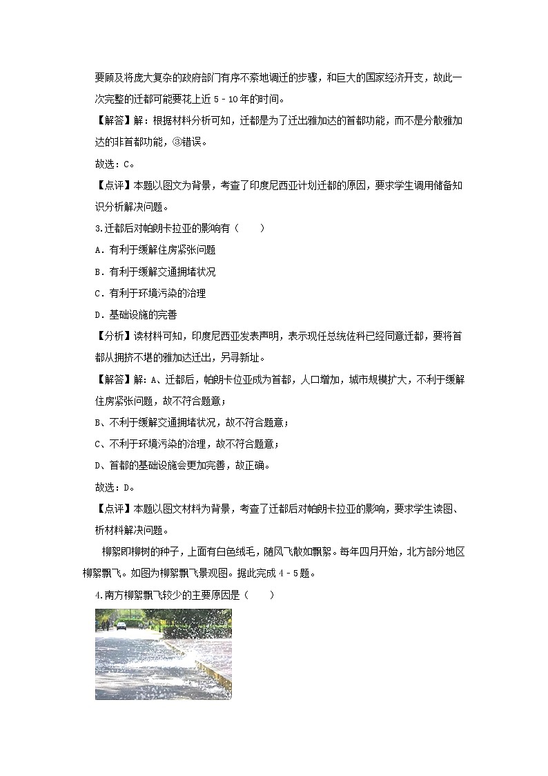 【地理】安徽省安庆市太湖中学2019届高考模拟试卷（5月份）（解析版）第2页