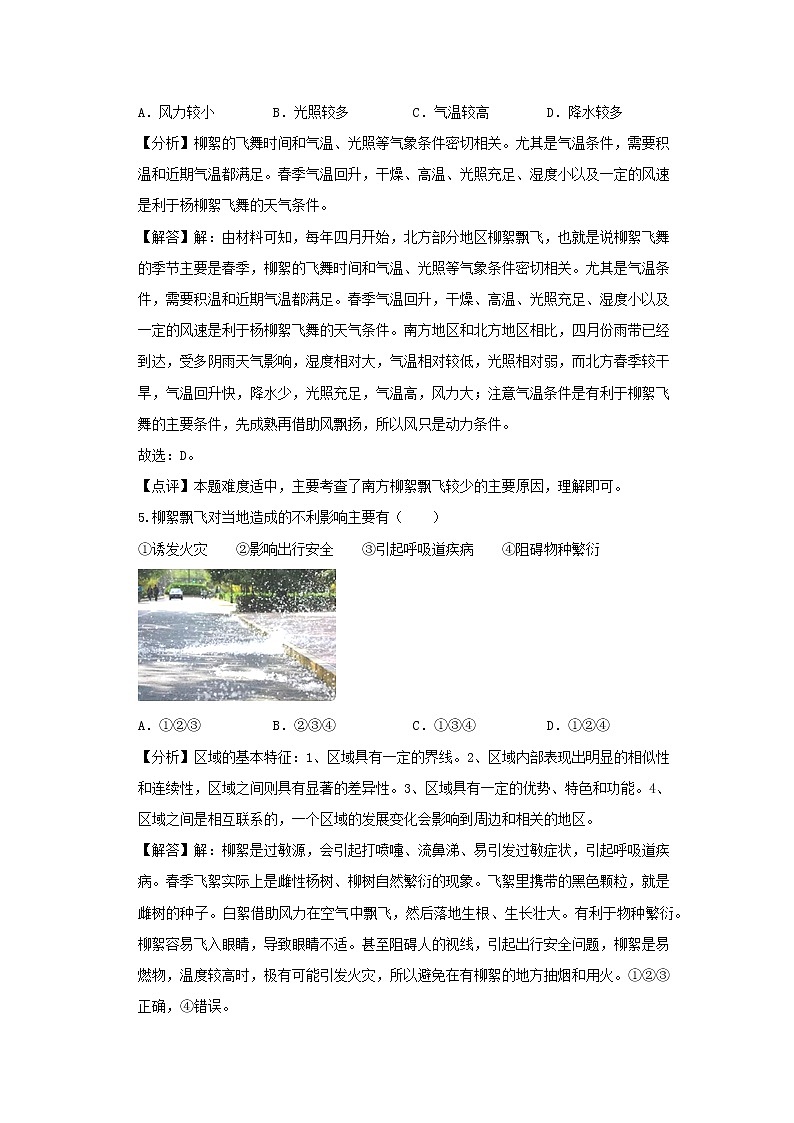 【地理】安徽省安庆市太湖中学2019届高考模拟试卷（5月份）（解析版）第3页