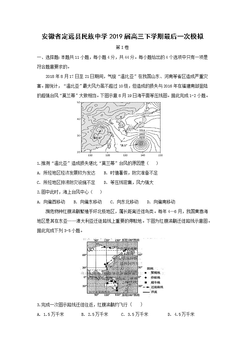 【地理】安徽省定远县民族中学2019届高三下学期最后一次模拟第1页
