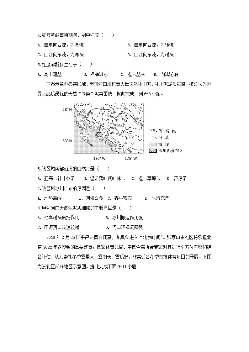 【地理】安徽省定远县民族中学2019届高三下学期最后一次模拟第2页
