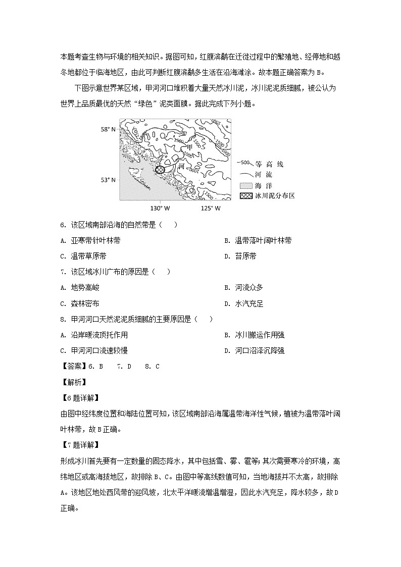 【地理】安徽省定远县民族中学2019届高三下学期最后一次模拟考试第3页
