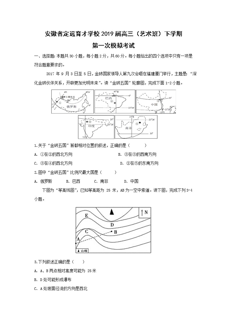 【地理】安徽省定远育才学校2019届高三（艺术班）下学期第一次模拟考试01