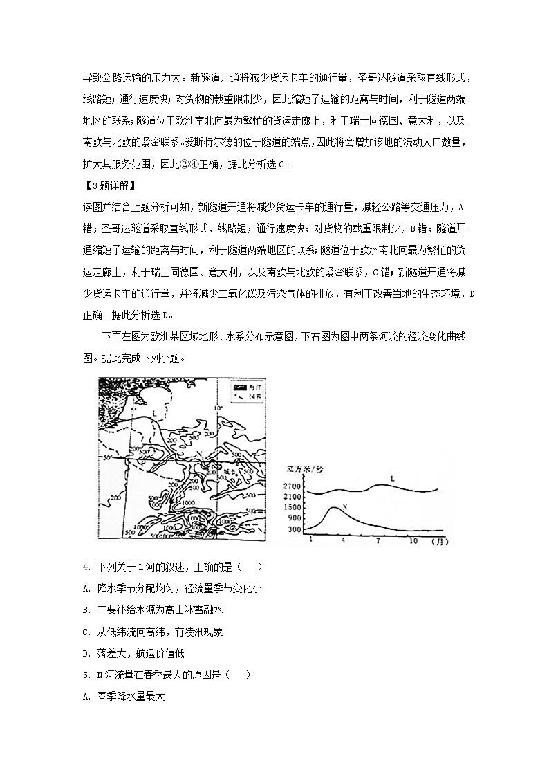 【地理】安徽省定远育才学校2019届高三下学期第一次模拟考试（解析版）第2页