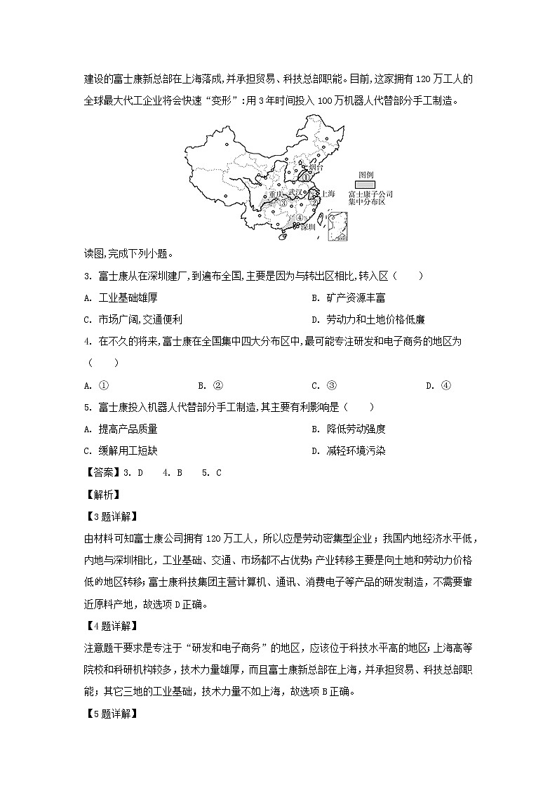 【地理】安徽省定远重点中学2019届高三下学期第三次模拟考试（解析版）第2页
