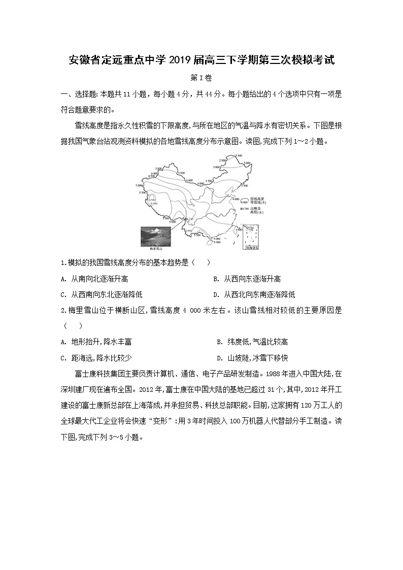【地理】安徽省定远重点中学2019届高三下学期第三次模拟考试01