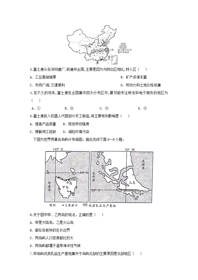 【地理】安徽省定远重点中学2019届高三下学期第三次模拟考试02