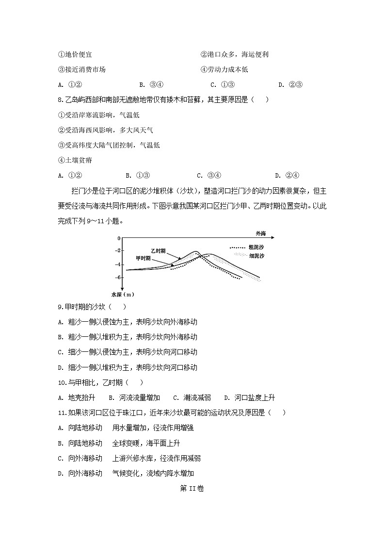 【地理】安徽省定远重点中学2019届高三下学期第三次模拟考试03
