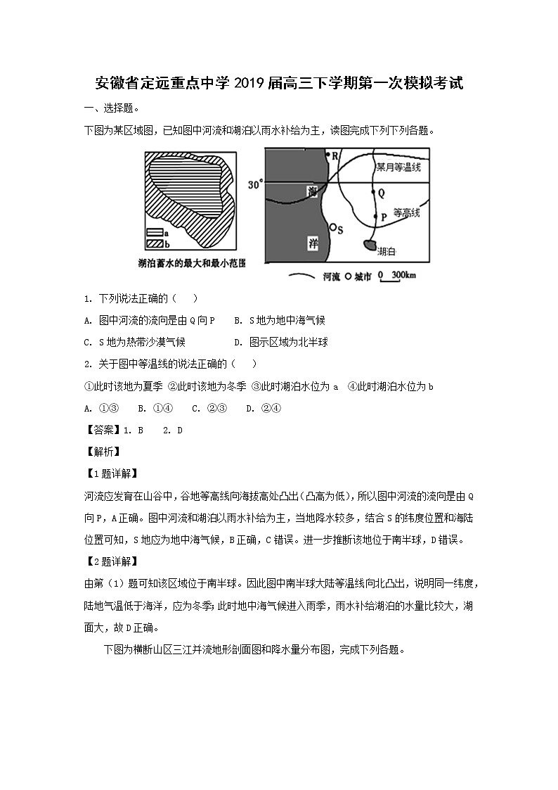 【地理】安徽省定远重点中学2019届高三下学期第一次模拟考试（解析版）第1页