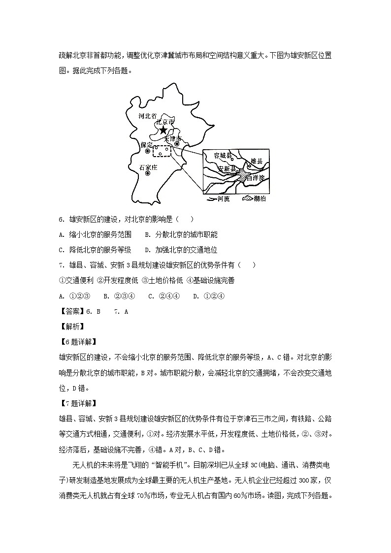 【地理】安徽省定远重点中学2019届高三下学期第一次模拟考试（解析版）第3页