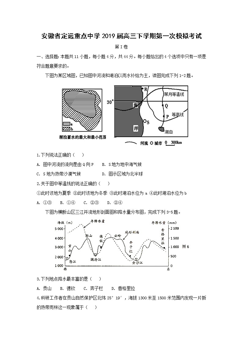 【地理】安徽省定远重点中学2019届高三下学期第一次模拟考试第1页