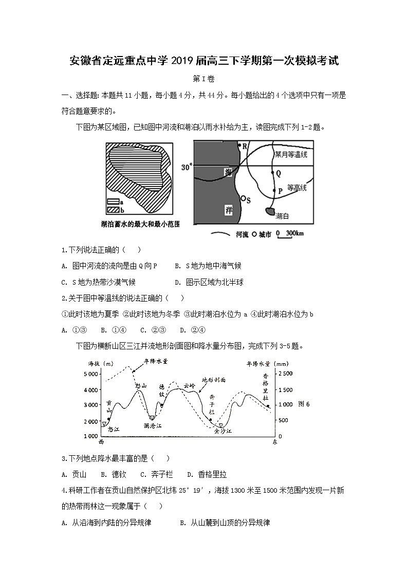【地理】安徽省定远重点中学2019届高三下学期第一次模拟考试第1页