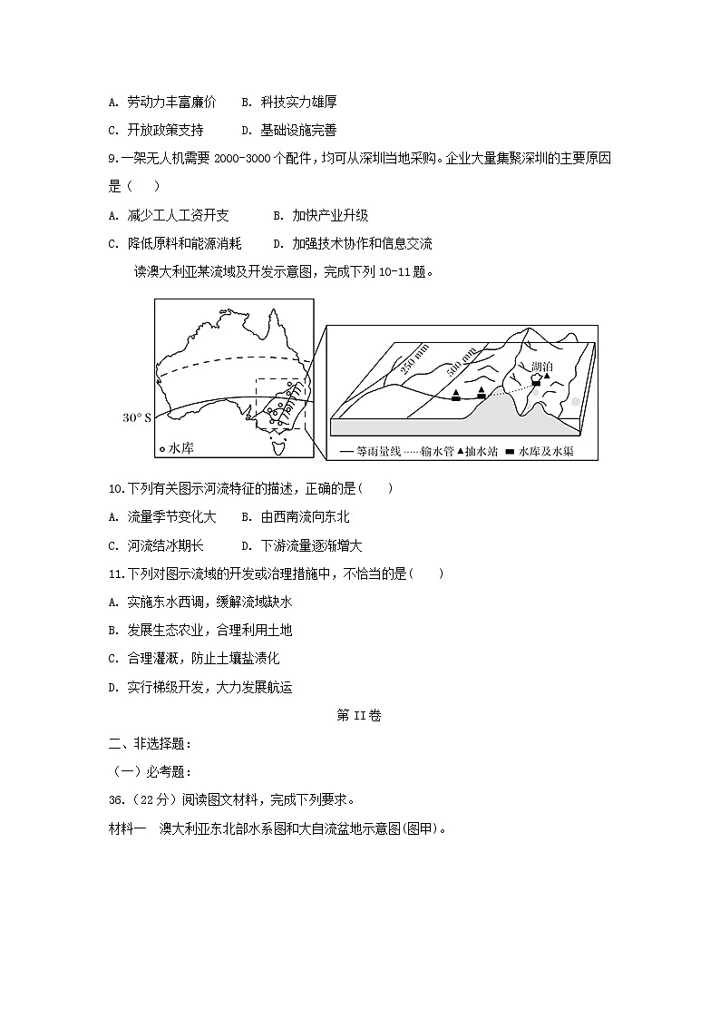 【地理】安徽省定远重点中学2019届高三下学期第一次模拟考试第3页