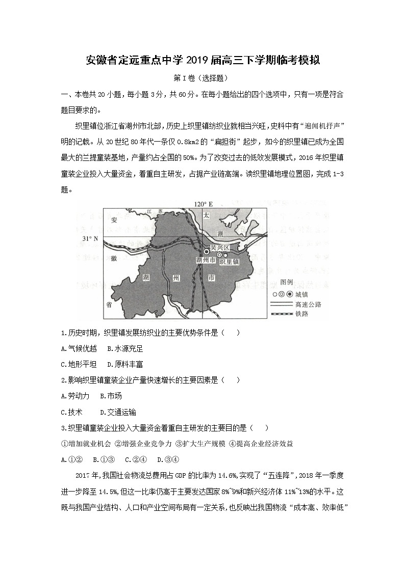 【地理】安徽省定远重点中学2019届高三下学期临考模拟第1页
