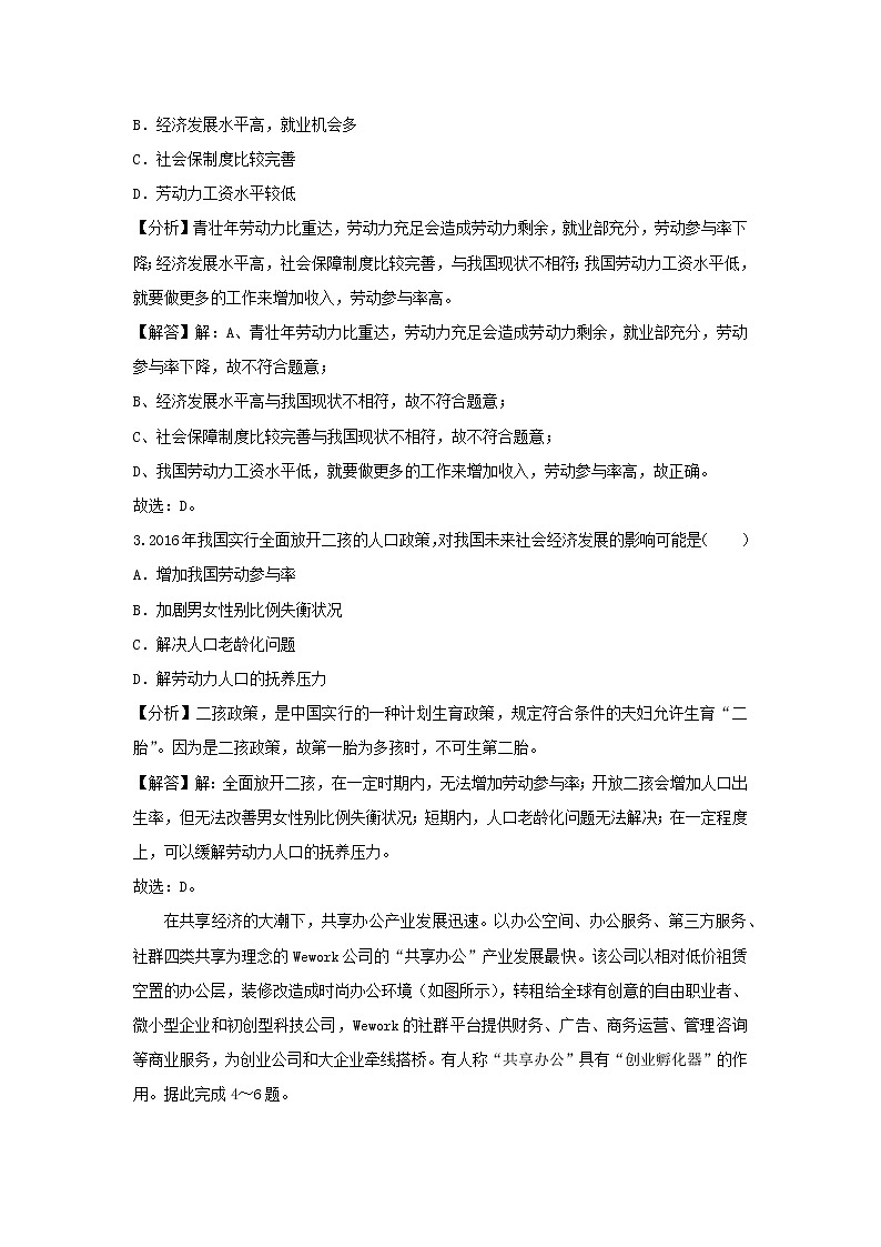 【地理】安徽省合肥一六八中2019届高考模拟试卷（6月份）（解析版） (1)02