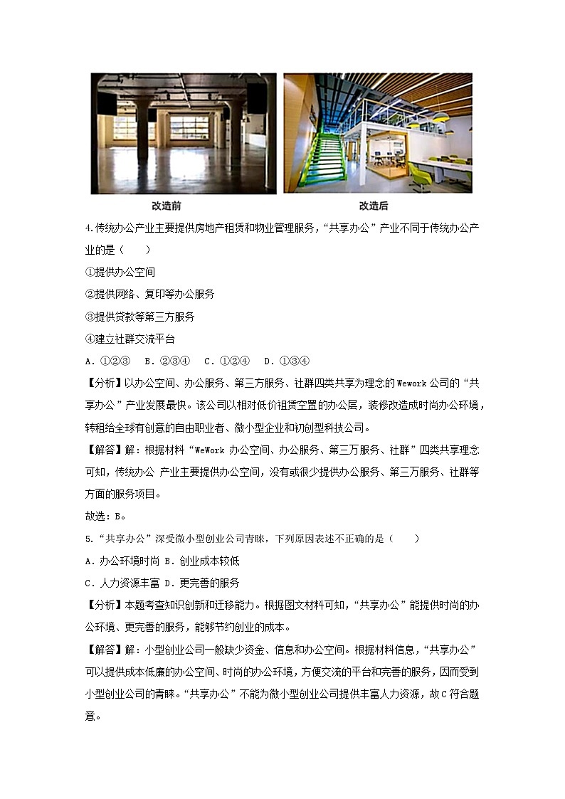 【地理】安徽省合肥一六八中2019届高考模拟试卷（6月份）（解析版） (1)03