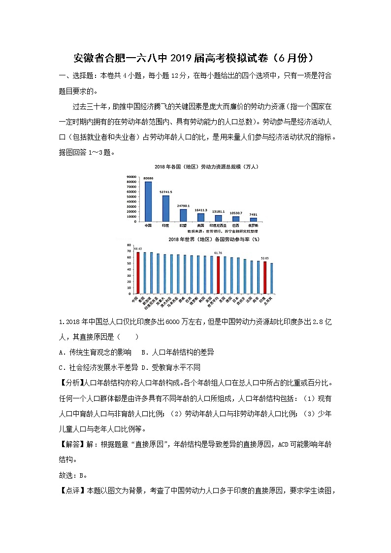 【地理】安徽省合肥一六八中2019届高考模拟试卷（6月份）（解析版）01
