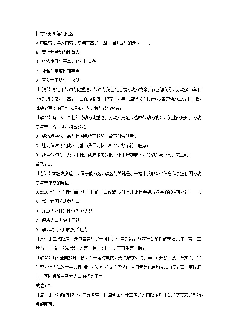 【地理】安徽省合肥一六八中2019届高考模拟试卷（6月份）（解析版）02