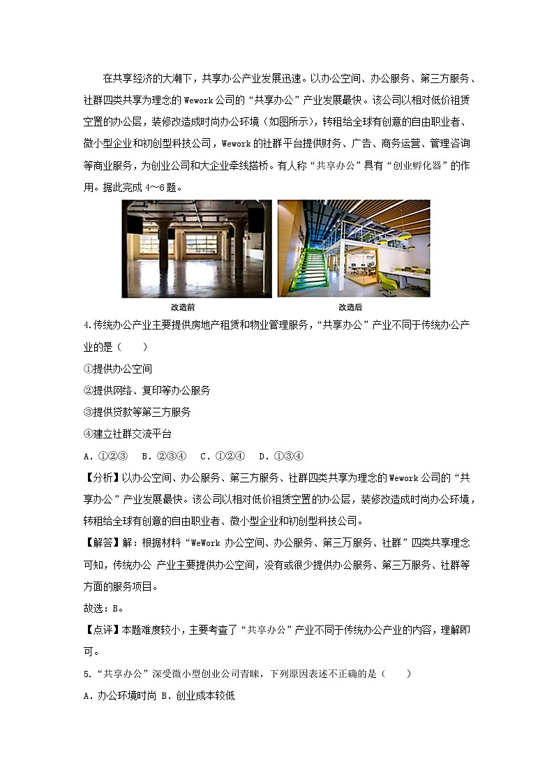 【地理】安徽省合肥一六八中2019届高考模拟试卷（6月份）（解析版）03