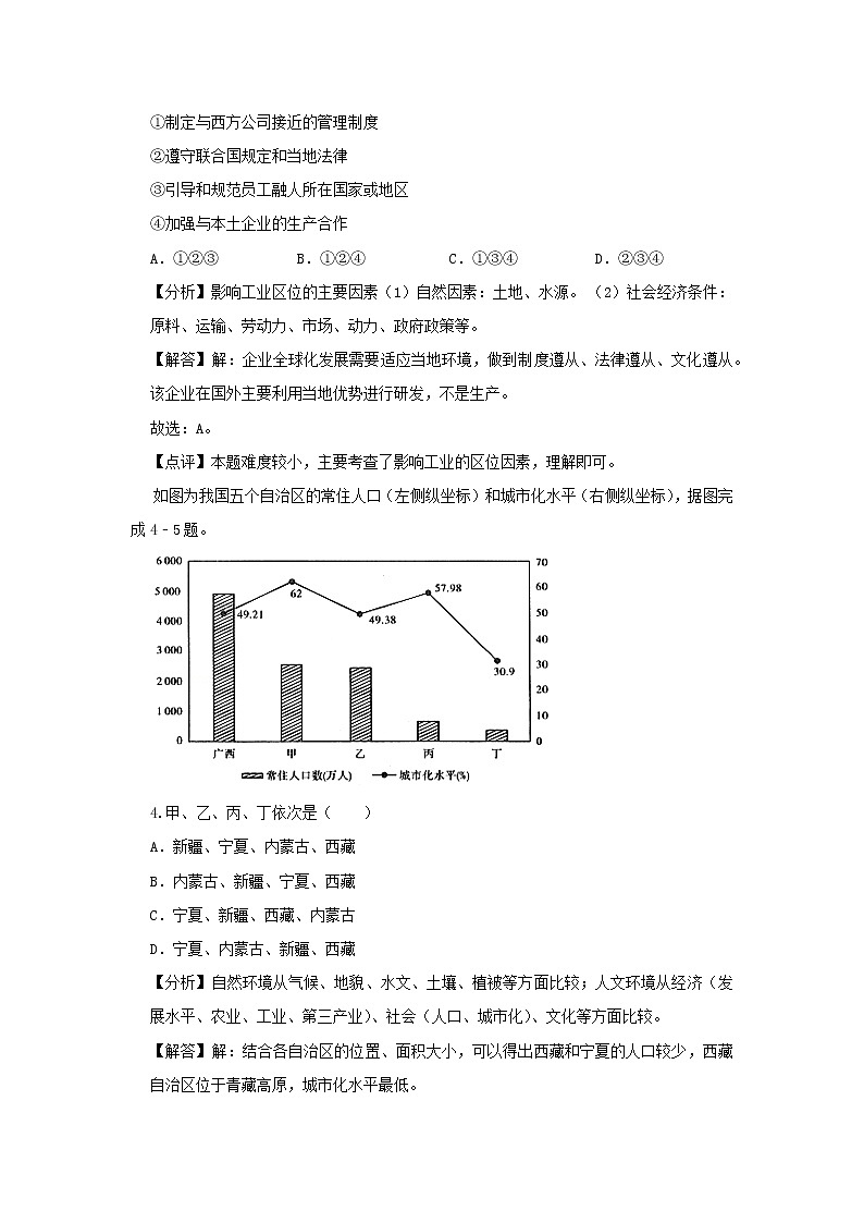 【地理】安徽省合肥一中2019届高考最后一卷（解析版）02