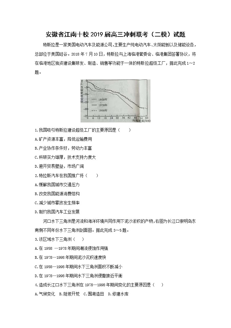 【地理】安徽省江南十校2019届高三冲刺联考（二模）试题01