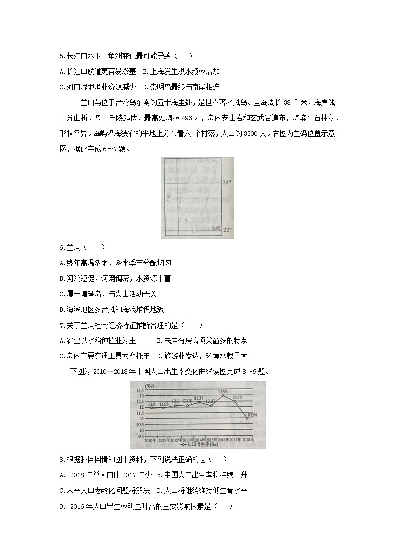 【地理】安徽省江南十校2019届高三冲刺联考（二模）试题02