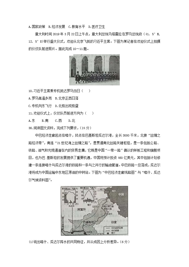 【地理】安徽省江南十校2019届高三冲刺联考（二模）试题03
