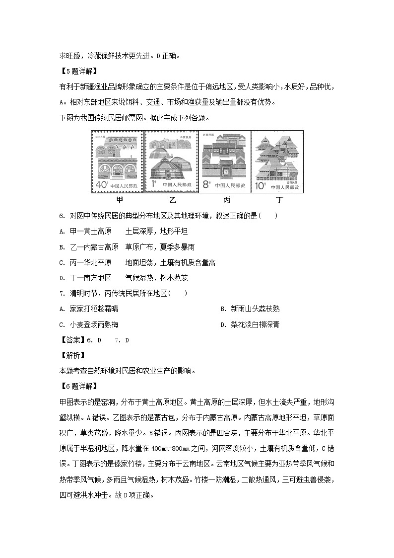 【地理】安徽省六安市舒城中学2019届高三下学期第三次仿真模拟第3页