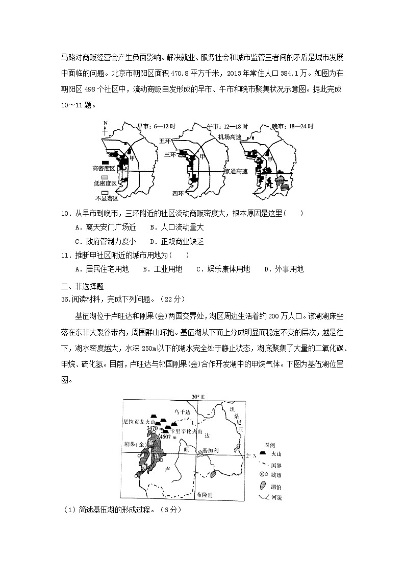 【地理】安徽省六安市舒城中学2019届高三下学期第三次仿真模拟2 试卷03